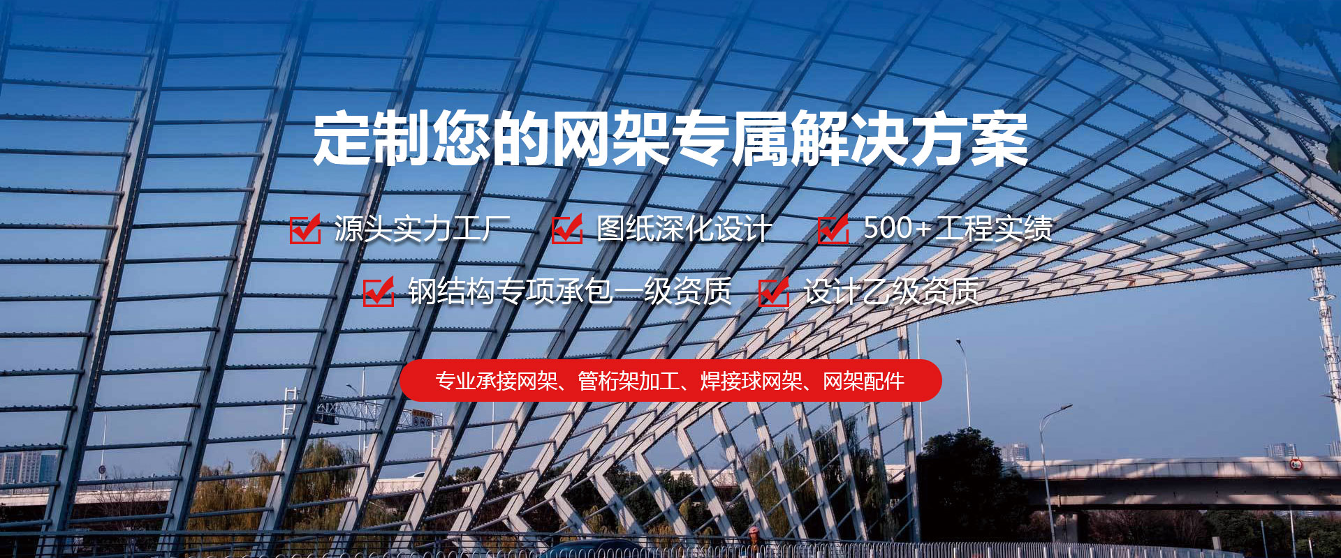 渭南定制您的网架专属解决方案